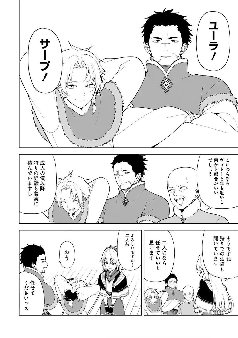 TENSEI-SAKI WA KITA NO HENKYOU DESHITA GA SEIREI NO OKAGE DE KEKKOU KAITEKI DESU: RAKUEN MEZASHITE SHURYOU KAITAKU TOKIDOKI SAUNA Chapter 3 page 2 - nihonkuni.com