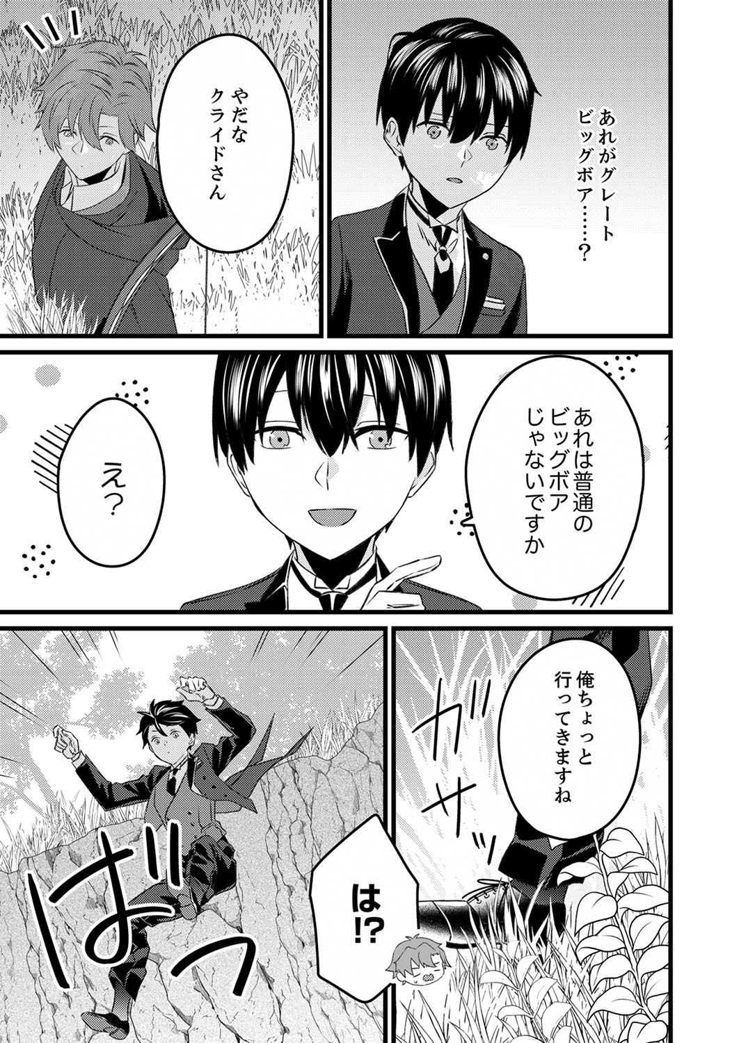 Read SHITSUJI DESU GA NANIKA? ~OSANANAJIMI NO PAWAHARA KOUJO TO ZETSUEN SHITARA, RINKOKU NO HIMAWARI OUJO NI HIROWARETA NODE KONO MI WO SASAGEMASU~ Chapter 3 [High Quality / Full] - Page 17 - nicomanga.net