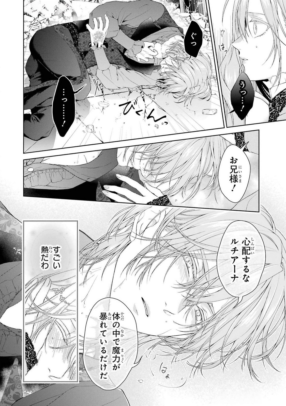 Read AKUYAKU REIJOU WA DEKIAI ROUTE NI HAIRIMASHITA!? Chapter 20 [High Quality / Full] - Page 12 - nicomanga.net