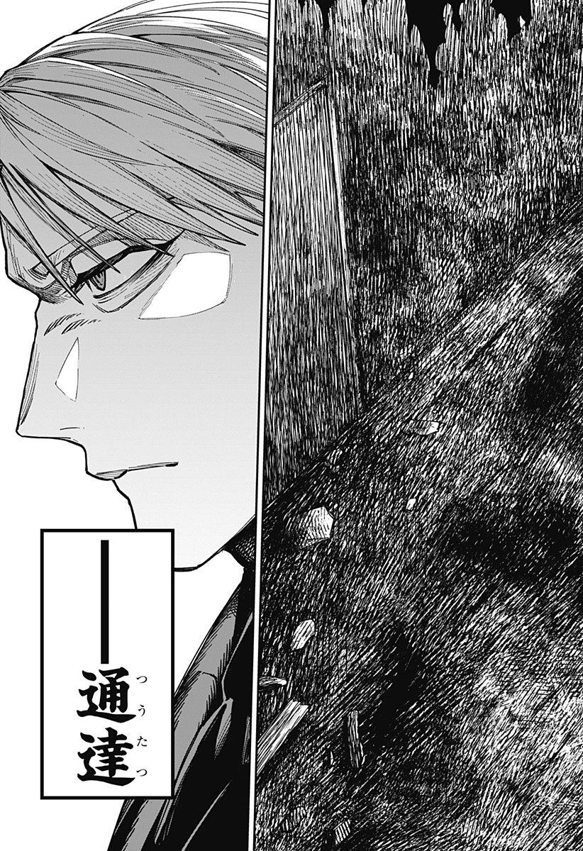 AIWAI NO HOMURA Chapter 1 - Page 51