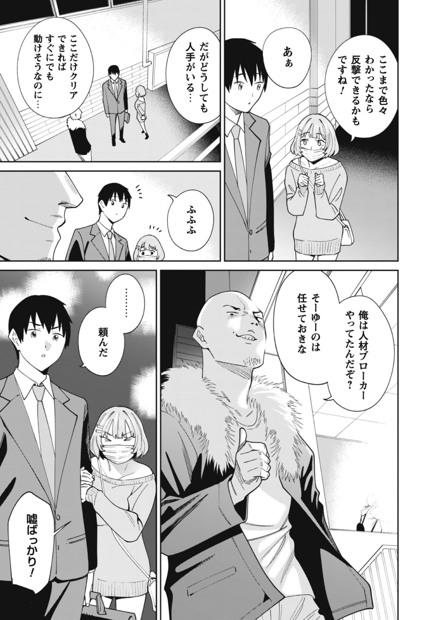 NINKI HAISHINSHA TACHI NO MANAGER NI NATTARA, ZENIN MOTOKANO DATTA Chapter 8 - Page 17