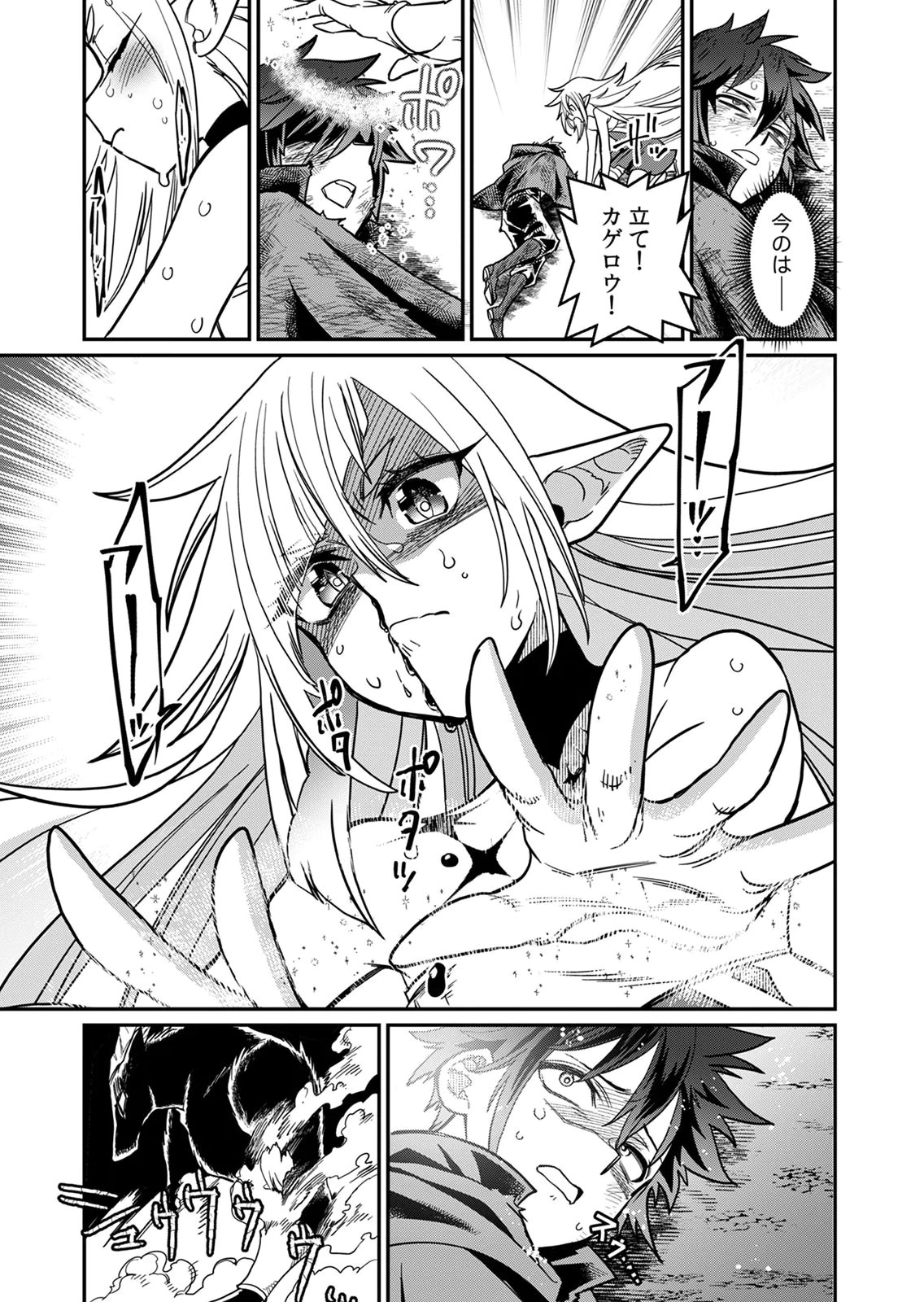 MISUTERARETA TORAPPU MASUTAA NO NARIAGARI Chapter 3 - Page 17