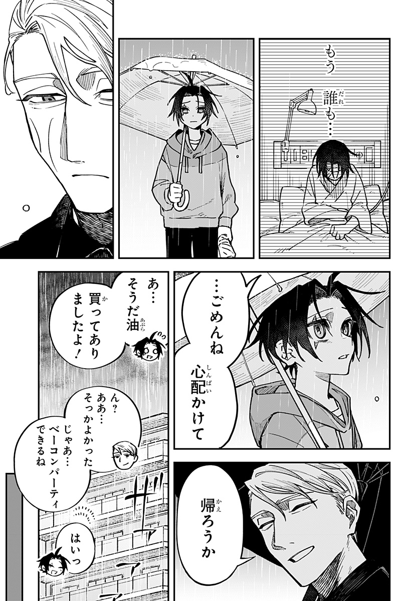 AIWAI NO HOMURA Chapter 1 - Page 45