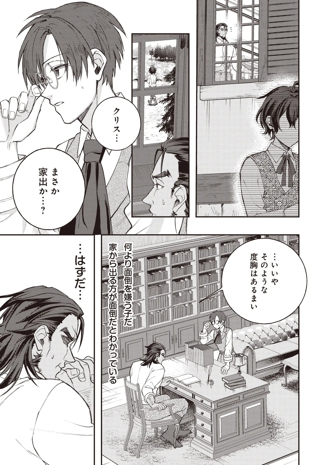 KIZOKU NO SANNAN, DEKUNOBOU KARA SAIKYOU MAJUTSUSHI E. PARAMETER WO CHOUSEI SHITE, SUBETE NO MAJUTSU WO MAKAI-ZOU! Chapter 1 page 23 - nihonkuni.com