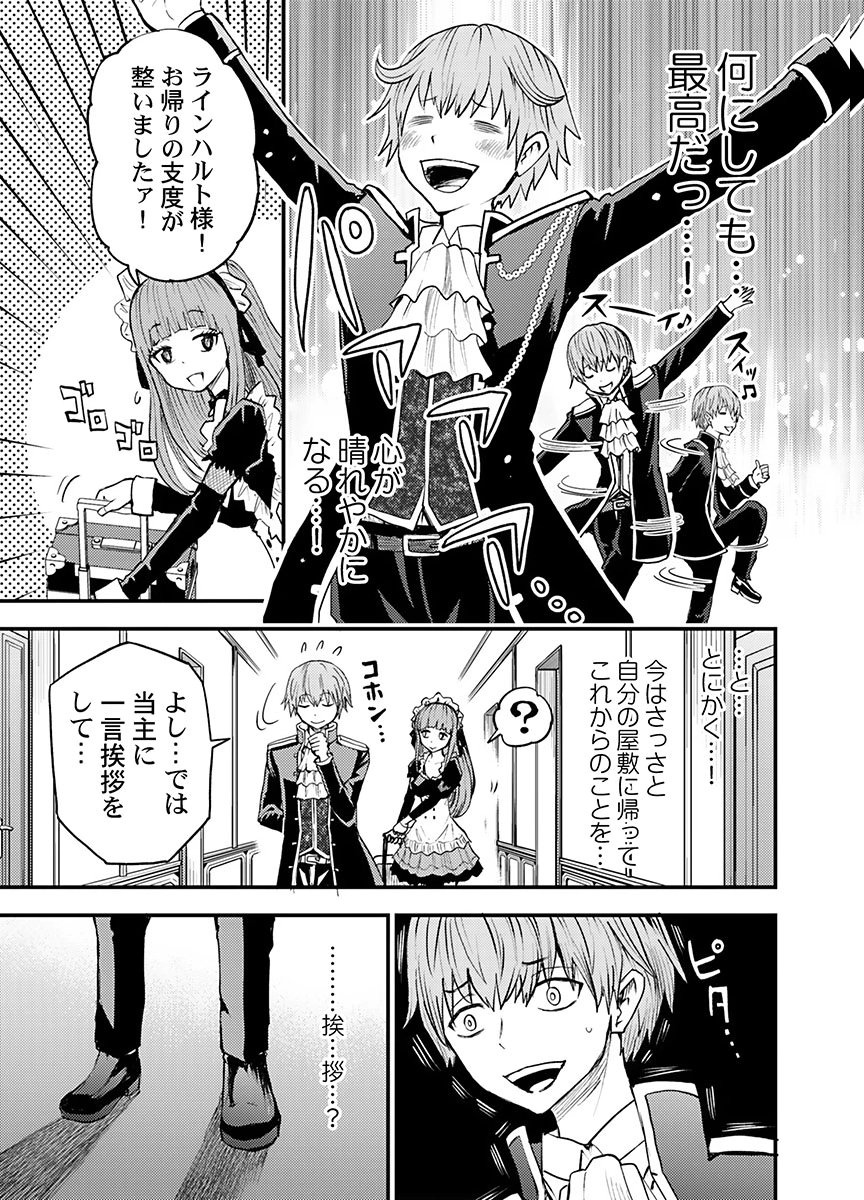 KONYAKU HAKI SARETA KUZU REISOKU WA, ZENSE WO OMOIDASHITA NODE HEIWA NI IKITAI Chapter 1 page 29 - nihonkuni.com