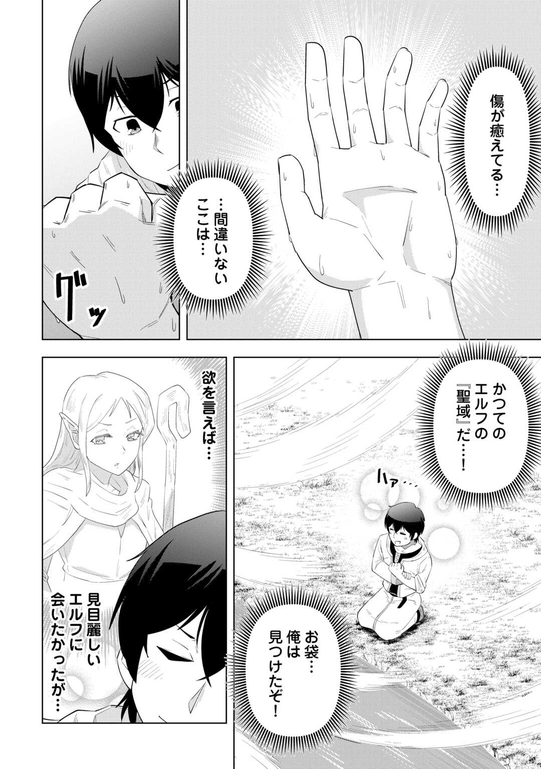Read INTAI SHITA KIRAWARE S-KYUU BOUKENSHA WA SLOW LIFE NI HITARITAI NONI! KI GA TSUITARA HENKYOU GA SEKAI SAIKYOU NO MURA NI NATTE IMASHITA Chapter 1 [High Quality / Full] - Page 36 - nicomanga.net