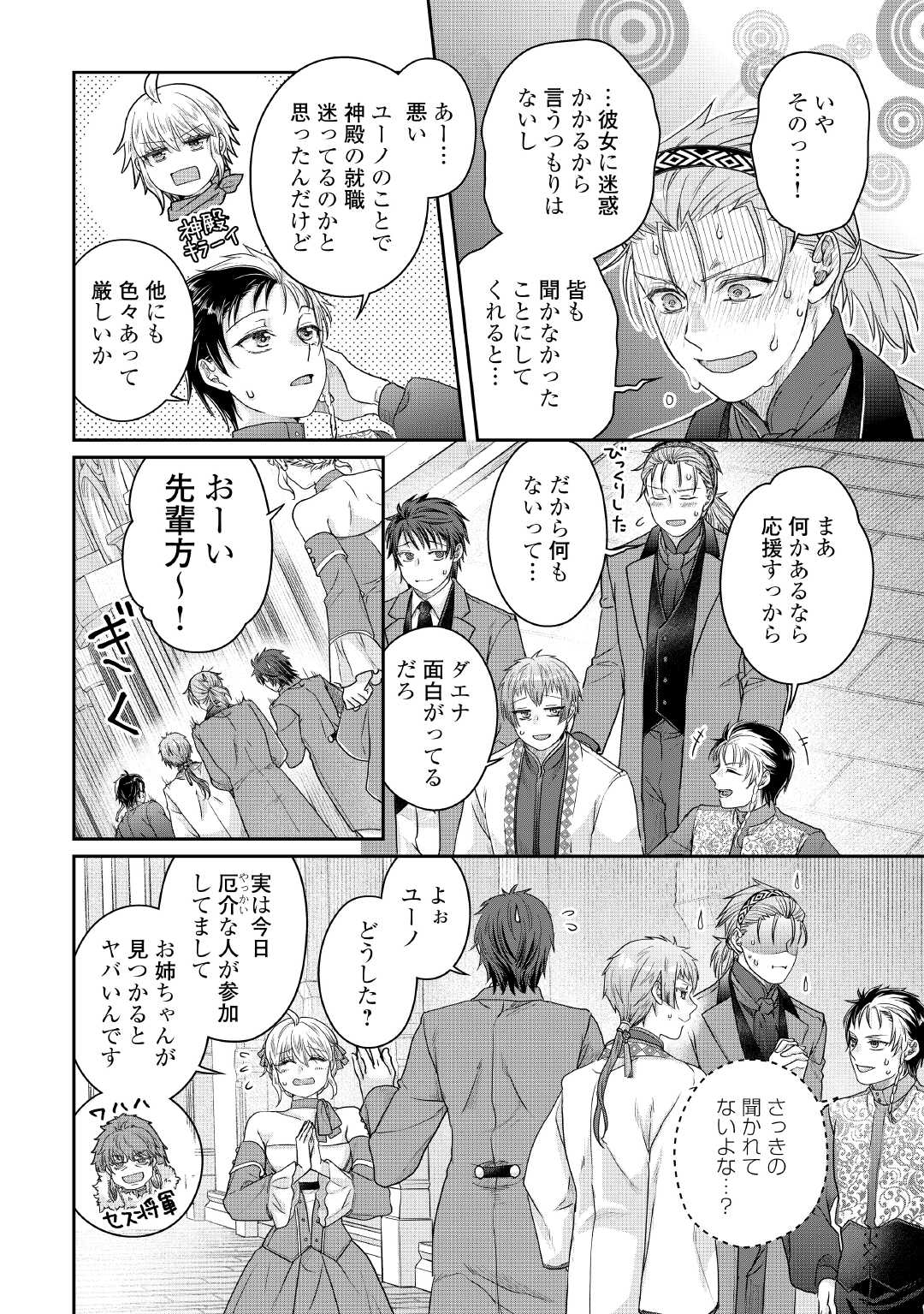 TSUKI GA MICHIBIKU ISEKAI DOUCHUU - RAW Chap 118 - Pic 20
