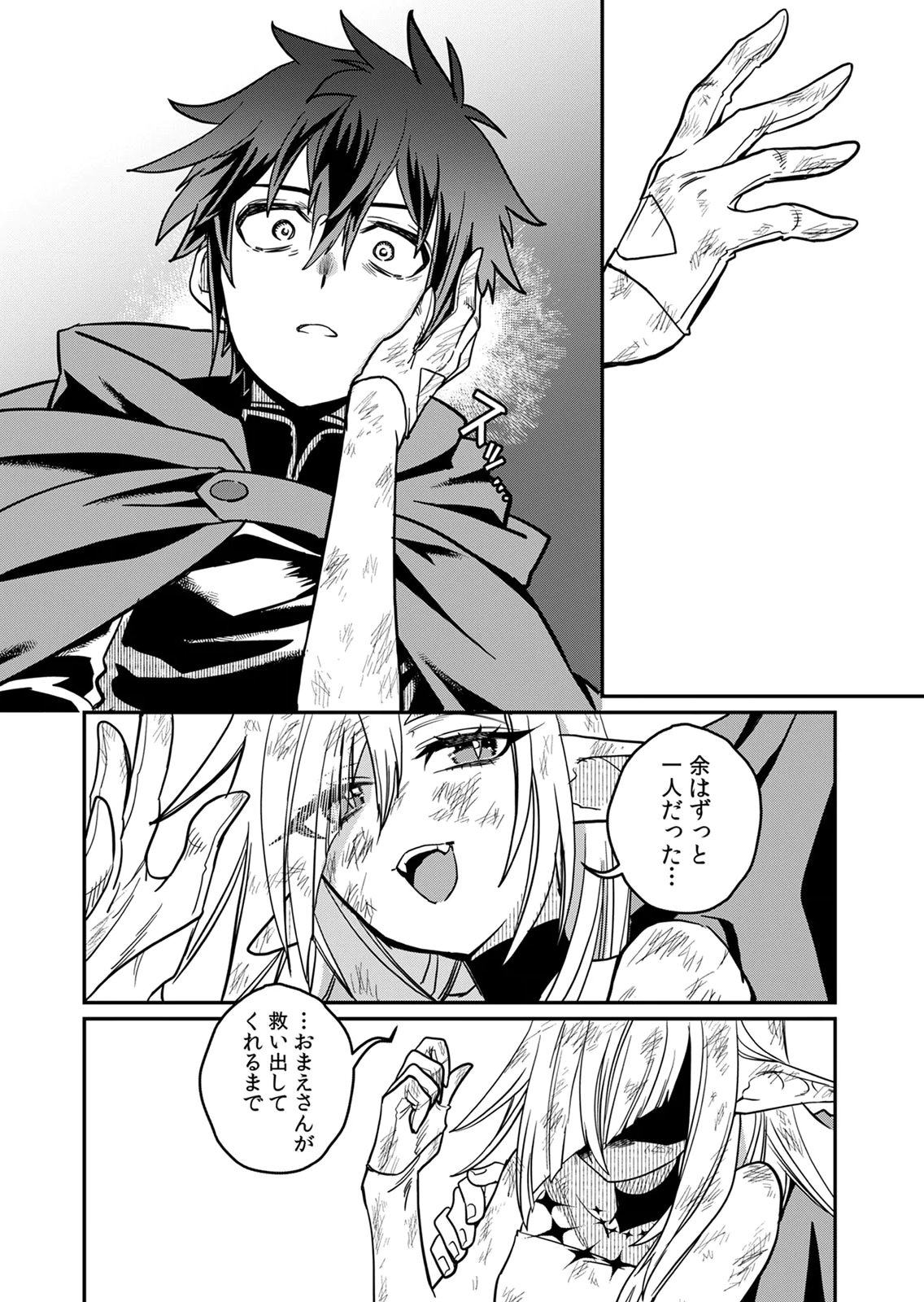 MISUTERARETA TORAPPU MASUTAA NO NARIAGARI Chapter 3 - Page 20