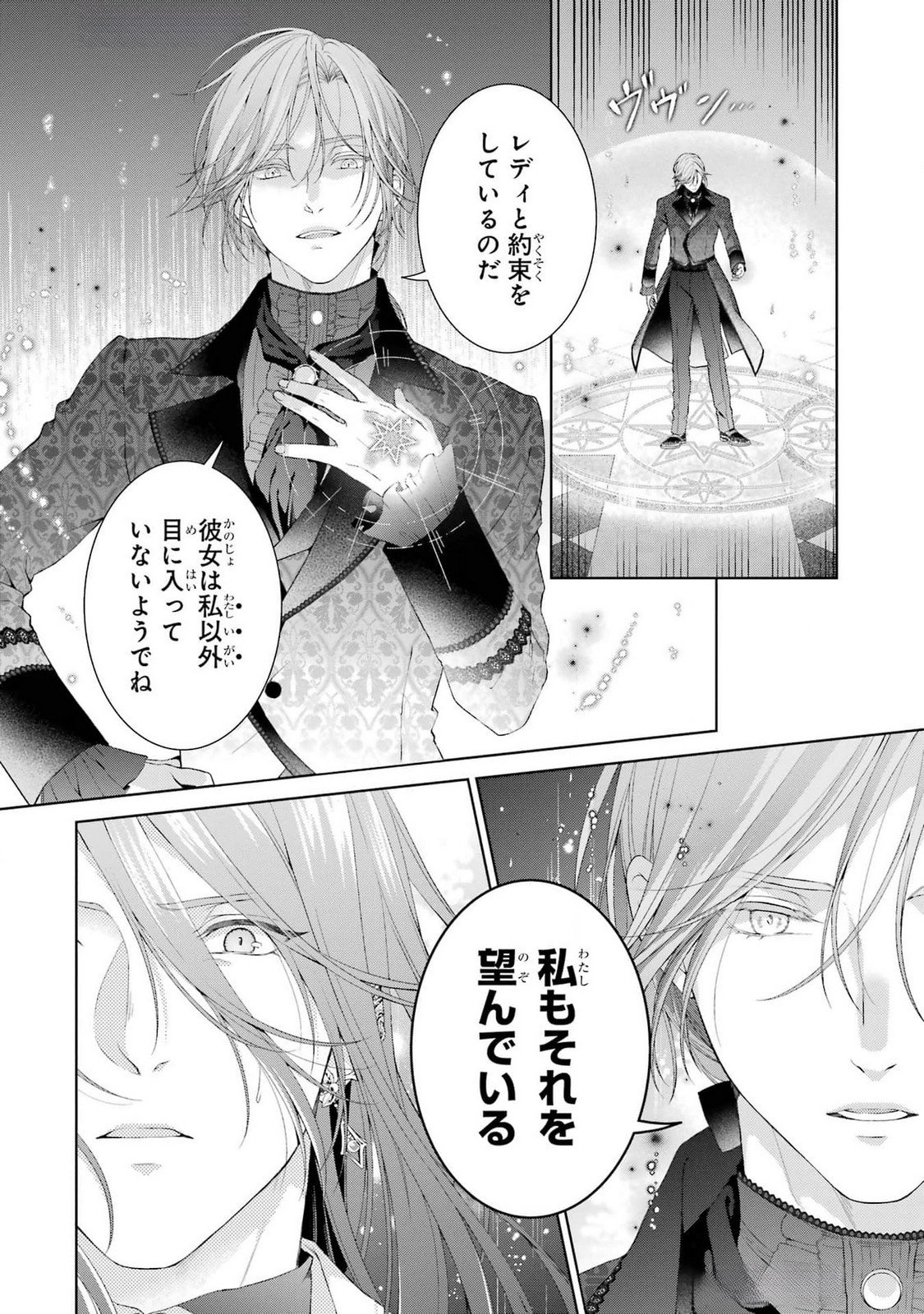 Read AKUYAKU REIJOU WA DEKIAI ROUTE NI HAIRIMASHITA!? Chapter 18 [High Quality / Full] - Page 26 - nicomanga.net