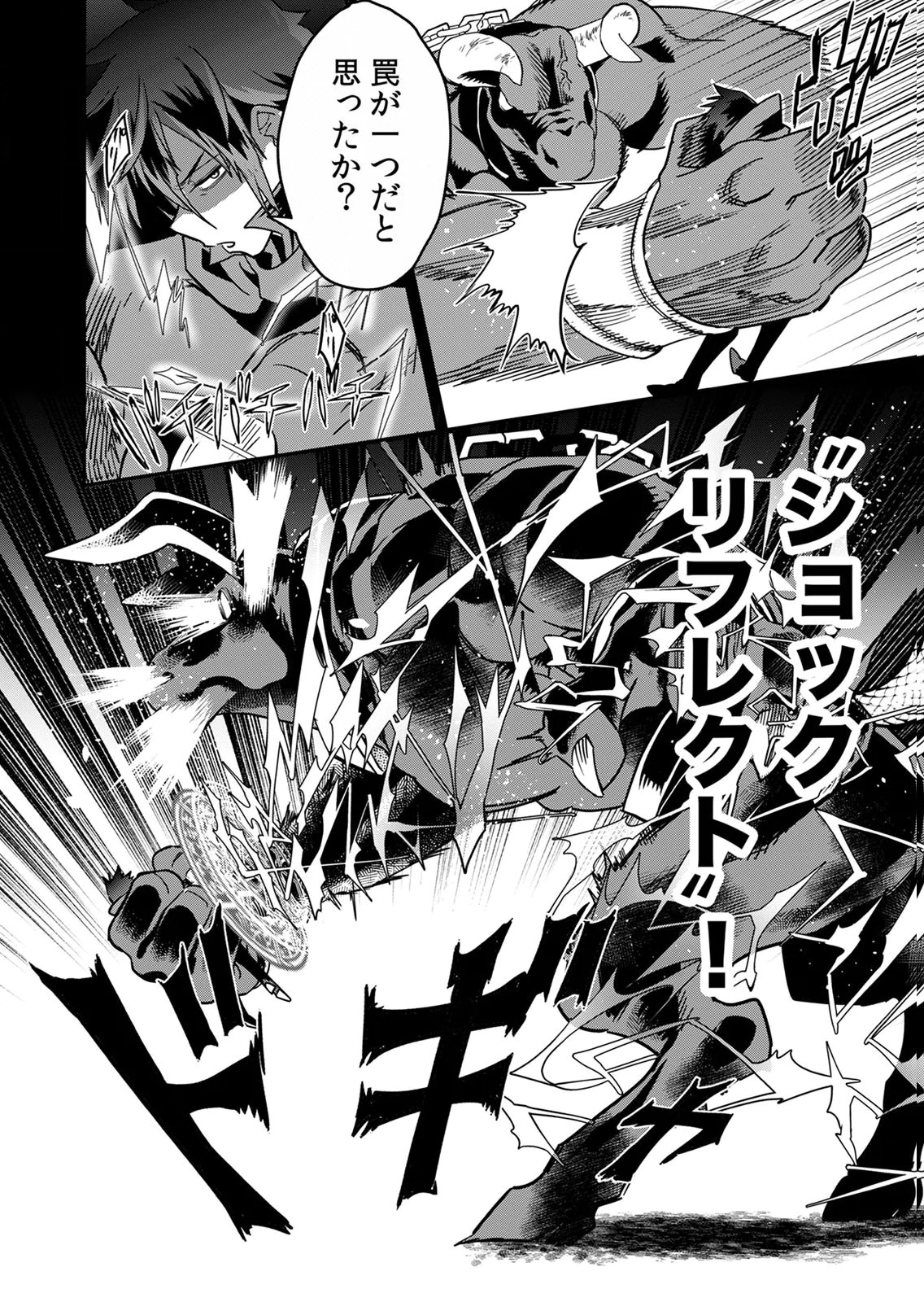MISUTERARETA TORAPPU MASUTAA NO NARIAGARI Chapter 1 - Page 4