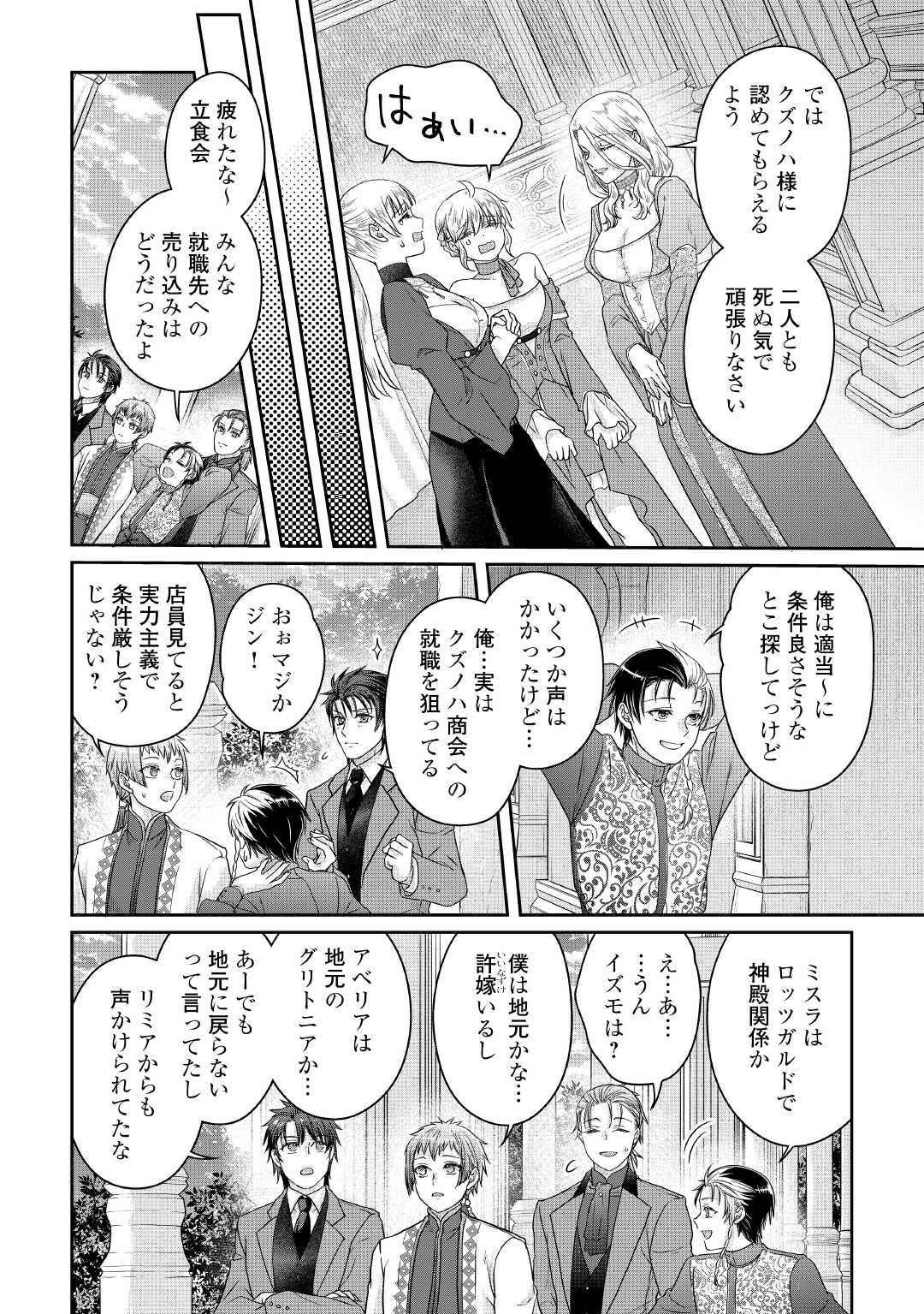 TSUKI GA MICHIBIKU ISEKAI DOUCHUU - RAW Chap 118 - Pic 18