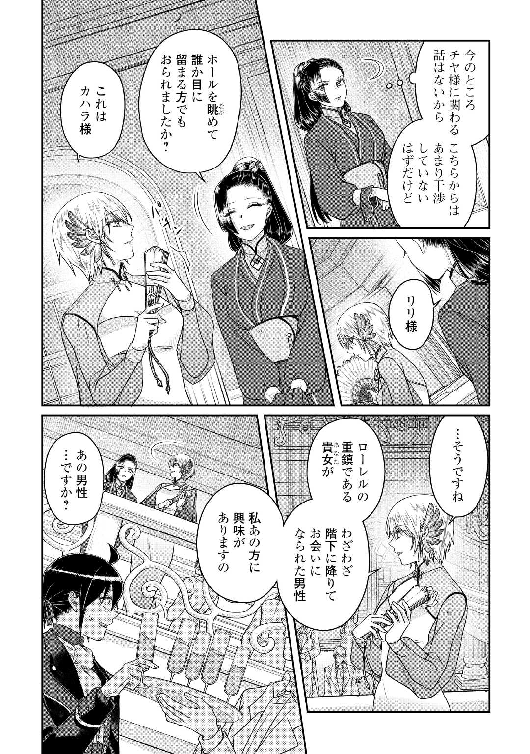 TSUKI GA MICHIBIKU ISEKAI DOUCHUU - RAW Chap 118 - Pic 4
