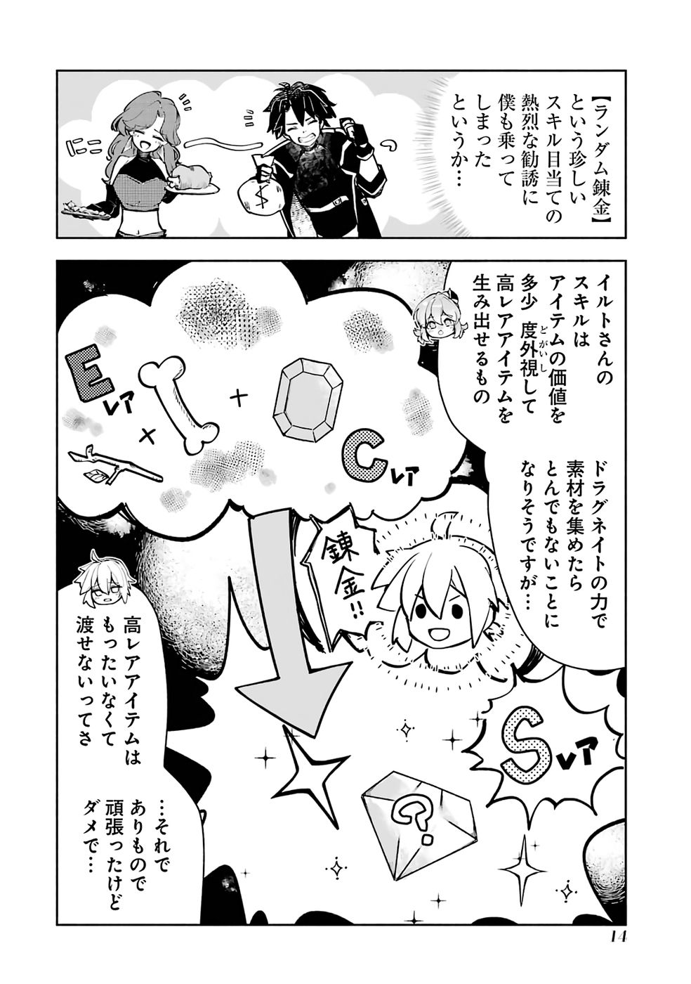 Read GUILD WO TSUIHOUSARETA KEDO MOFUMOFU SHINJUU NI SAZUKATTA KAMI SUKIRU [RANDOM RENKIN] DE SAIKYOU NO GUILD WO TSUKUTTE MUSOU SHIMASU Chapter 1 [High Quality / Full] - Page 14 - nicomanga.net