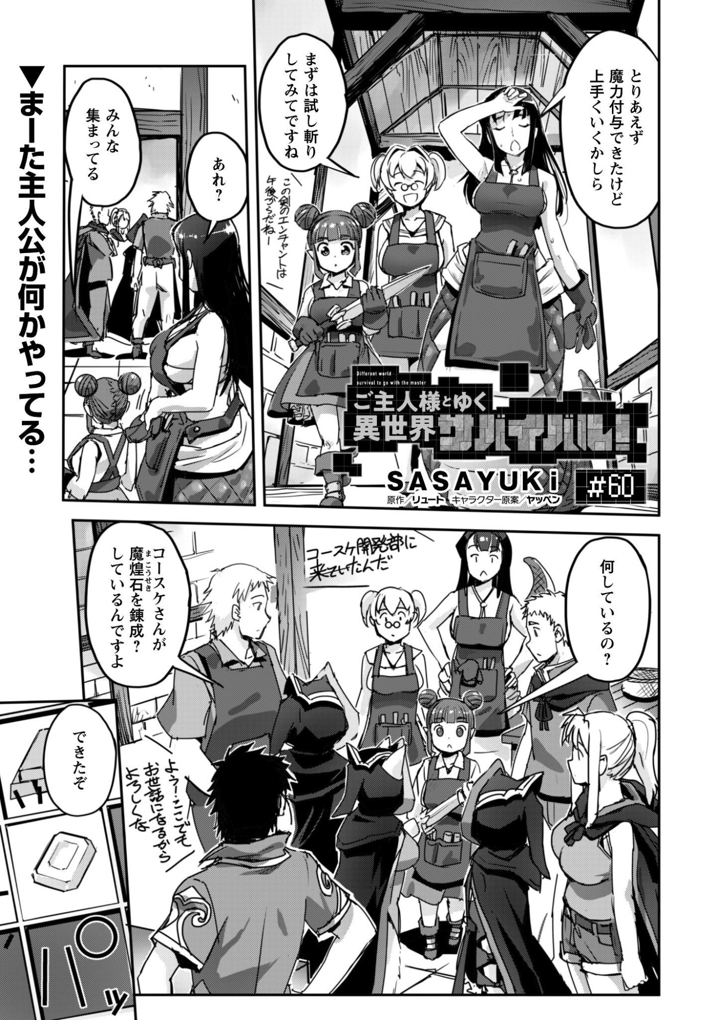 Read GOSHUJINSAMA TO YUKU ISEKAI SURVIVAL! (MANGA) - RAW Chapter 60 [High Quality / Full] - Page 1 - nicomanga.net
