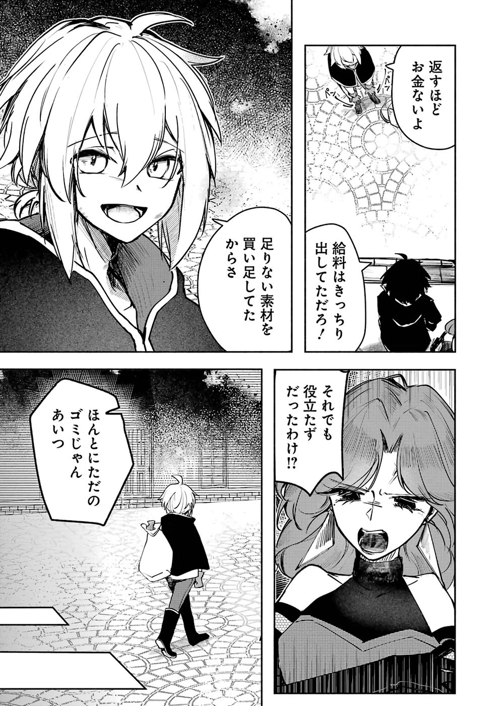 Read GUILD WO TSUIHOUSARETA KEDO MOFUMOFU SHINJUU NI SAZUKATTA KAMI SUKIRU [RANDOM RENKIN] DE SAIKYOU NO GUILD WO TSUKUTTE MUSOU SHIMASU Chapter 1 [High Quality / Full] - Page 11 - nicomanga.net