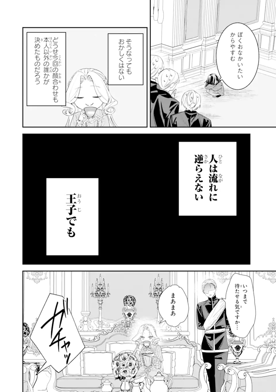 NAGASARE REIJOU NI OKURU MAKEINU OUJI KARA NO HONKI NO RABU SONGU Chapter 1 page 22 - nihonkuni.com