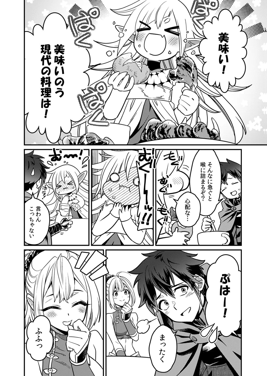 MISUTERARETA TORAPPU MASUTAA NO NARIAGARI Chapter 5 - Page 8