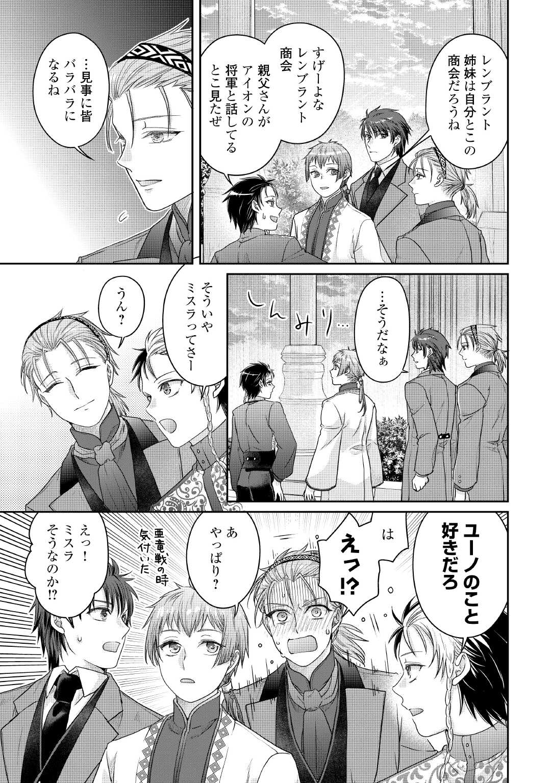 TSUKI GA MICHIBIKU ISEKAI DOUCHUU - RAW Chap 118 - Pic 19