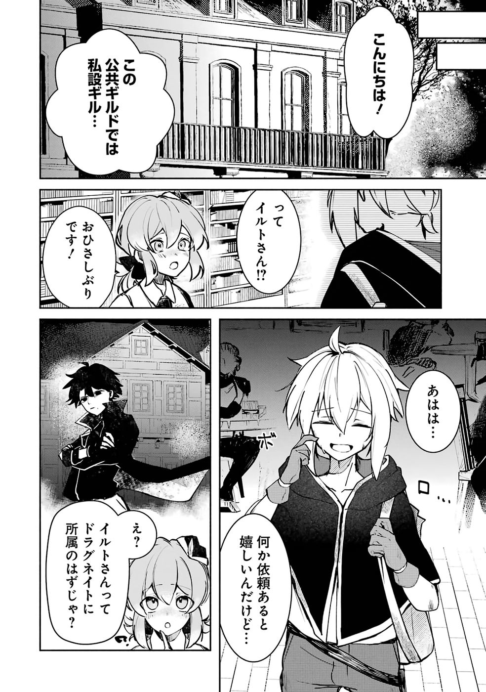Read GUILD WO TSUIHOUSARETA KEDO MOFUMOFU SHINJUU NI SAZUKATTA KAMI SUKIRU [RANDOM RENKIN] DE SAIKYOU NO GUILD WO TSUKUTTE MUSOU SHIMASU Chapter 1 [High Quality / Full] - Page 12 - nicomanga.net
