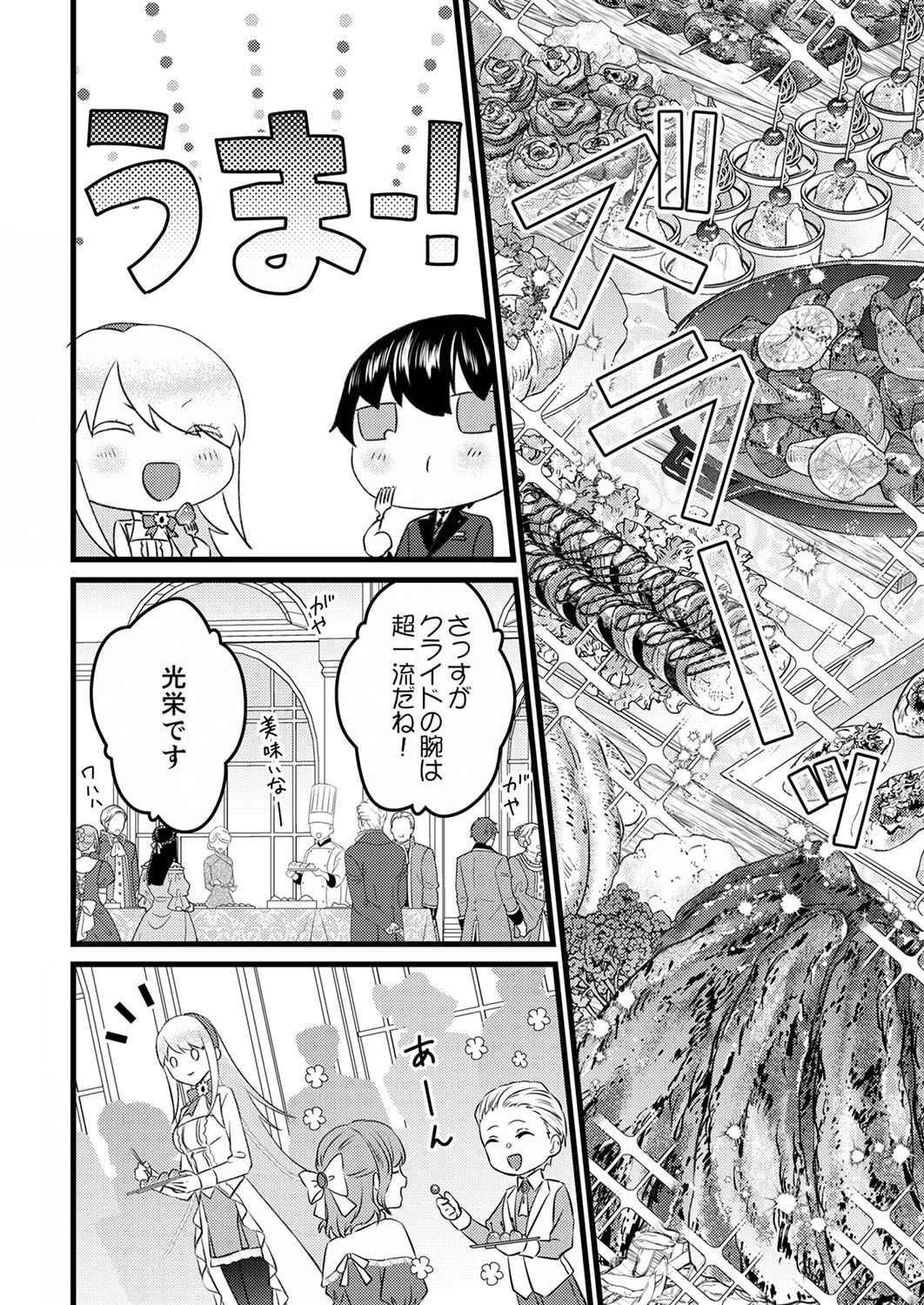 Read SHITSUJI DESU GA NANIKA? ~OSANANAJIMI NO PAWAHARA KOUJO TO ZETSUEN SHITARA, RINKOKU NO HIMAWARI OUJO NI HIROWARETA NODE KONO MI WO SASAGEMASU~ Chapter 3 [High Quality / Full] - Page 26 - nicomanga.net