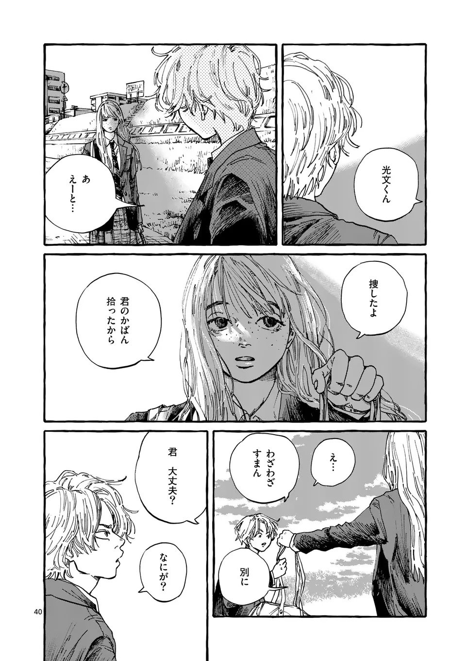 Read ONNANOKO WO TENGOKU NI TSURETE IKU NI WA Chapter 1 [High Quality / Full] - Page 40 - nicomanga.net