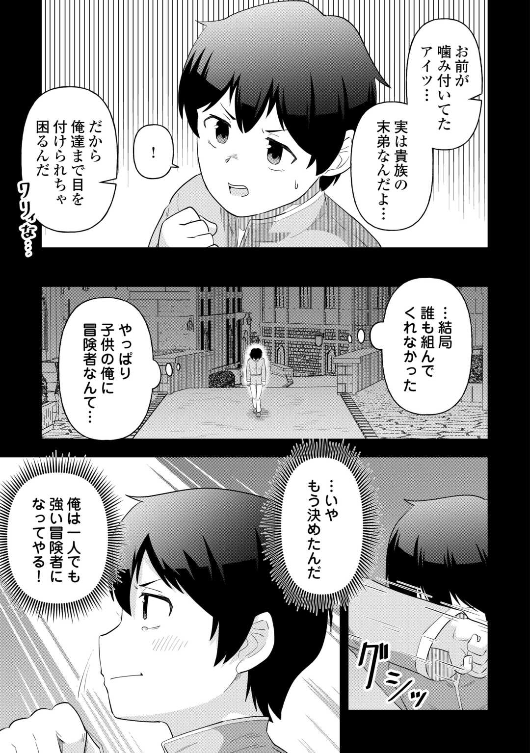 Read INTAI SHITA KIRAWARE S-KYUU BOUKENSHA WA SLOW LIFE NI HITARITAI NONI! KI GA TSUITARA HENKYOU GA SEKAI SAIKYOU NO MURA NI NATTE IMASHITA Chapter 1 [High Quality / Full] - Page 11 - nicomanga.net