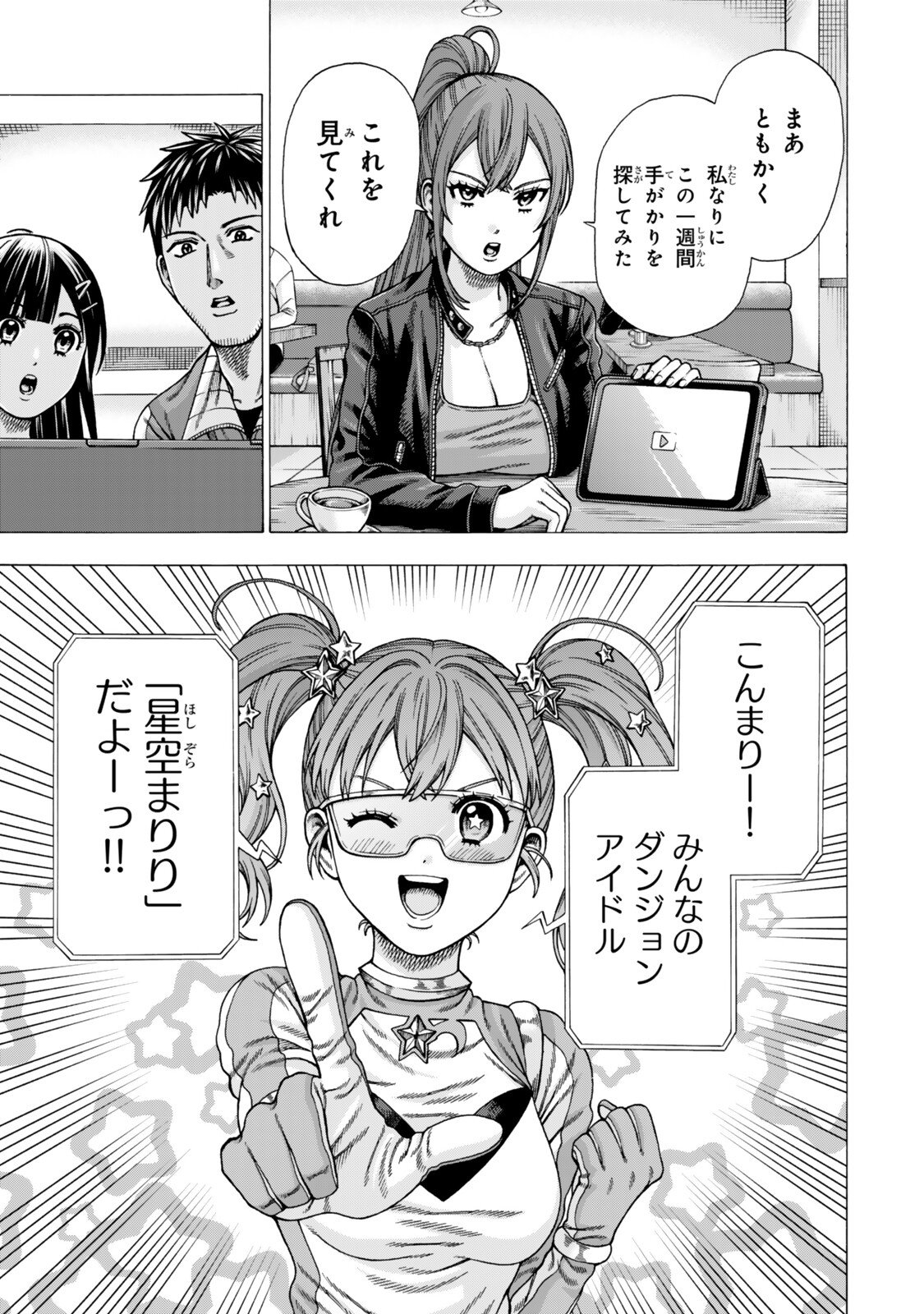 SUKIRU "BANBUTSU SHIHAE" NI MEZAMETA OSSAN WA, DUNGEON DE SEIKEI WO TATERU KOTO NI SHIMASHITA ~MUSHOKU KARA HAJIMERU SHIHAISHA MUSOU~ RAW Chapter 14.1 page 13 - nihonkuni.com