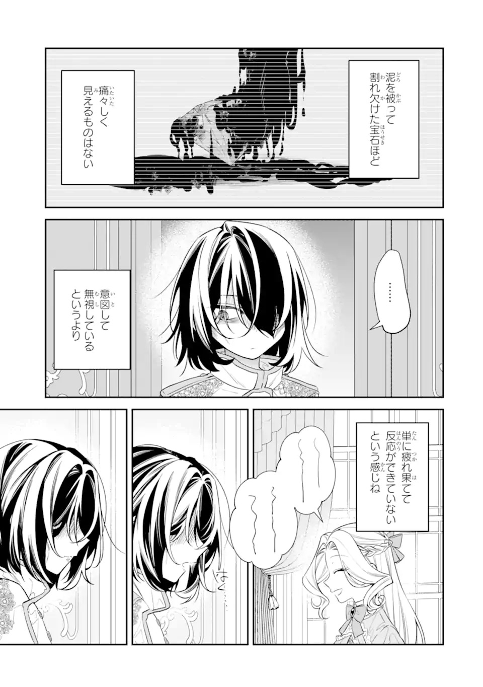 NAGASARE REIJOU NI OKURU MAKEINU OUJI KARA NO HONKI NO RABU SONGU Chapter 1 page 25 - nihonkuni.com