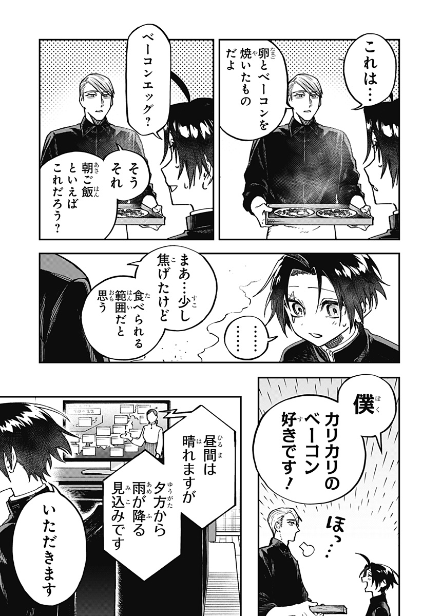 AIWAI NO HOMURA Chapter 1 - Page 7