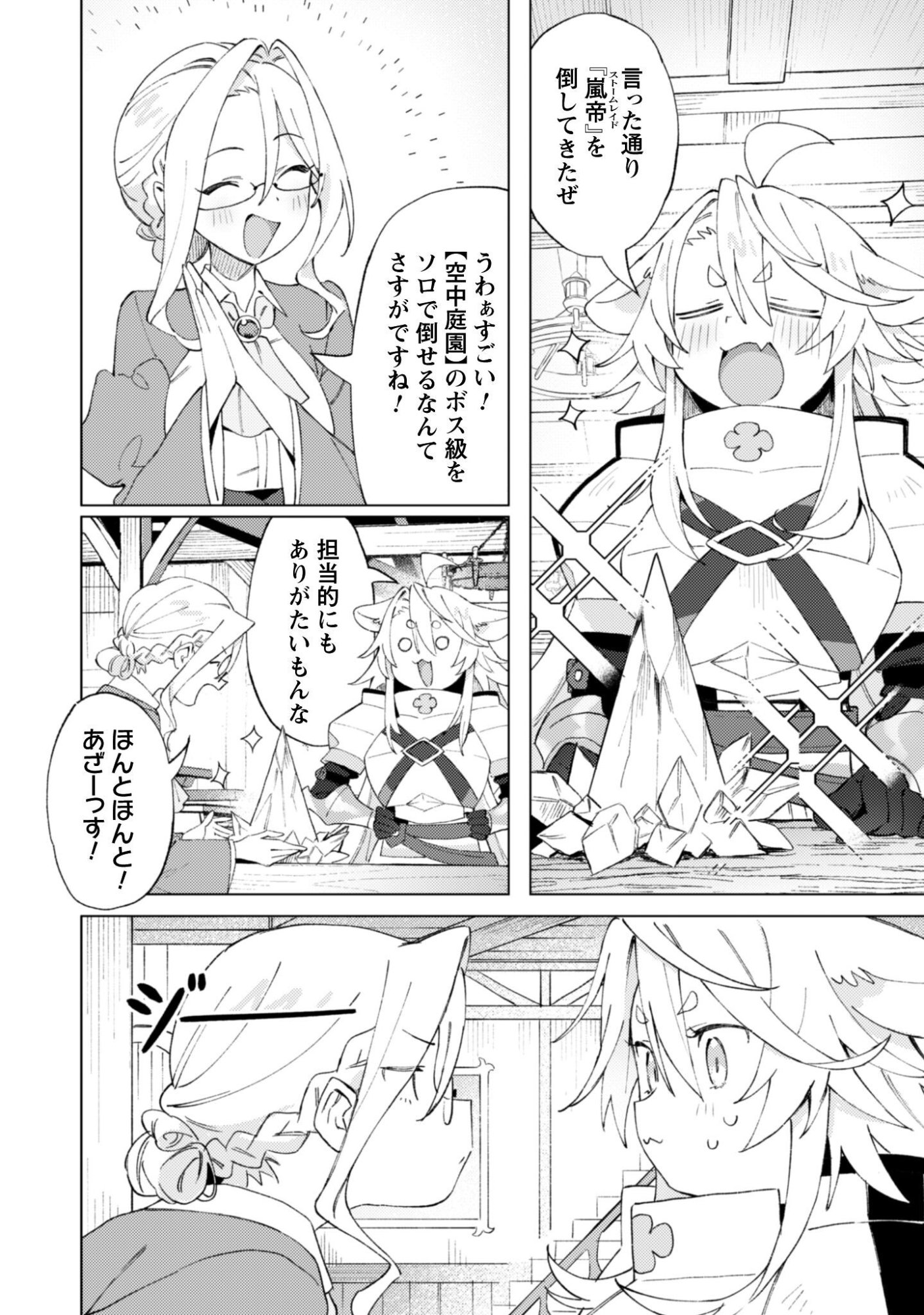 HOUKAGO NO MEIKYUU BOUKENSHA - RAW Chapter 9 - Page 26