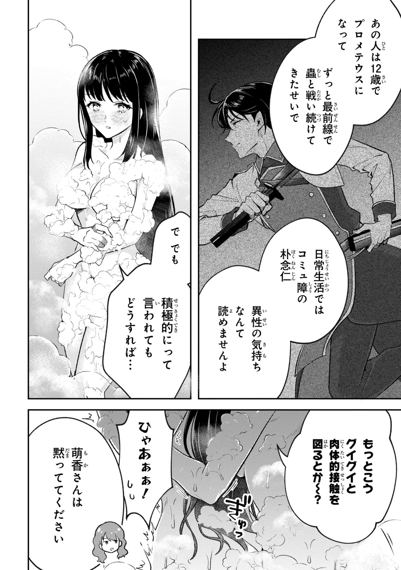 Read PROMETHEUS TAISEN Chapter 1 [High Quality / Full] - Page 42 - nicomanga.net