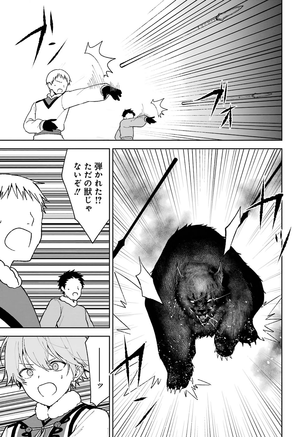 TENSEI-SAKI WA KITA NO HENKYOU DESHITA GA SEIREI NO OKAGE DE KEKKOU KAITEKI DESU: RAKUEN MEZASHITE SHURYOU KAITAKU TOKIDOKI SAUNA Chapter 1 page 17 - nihonkuni.com