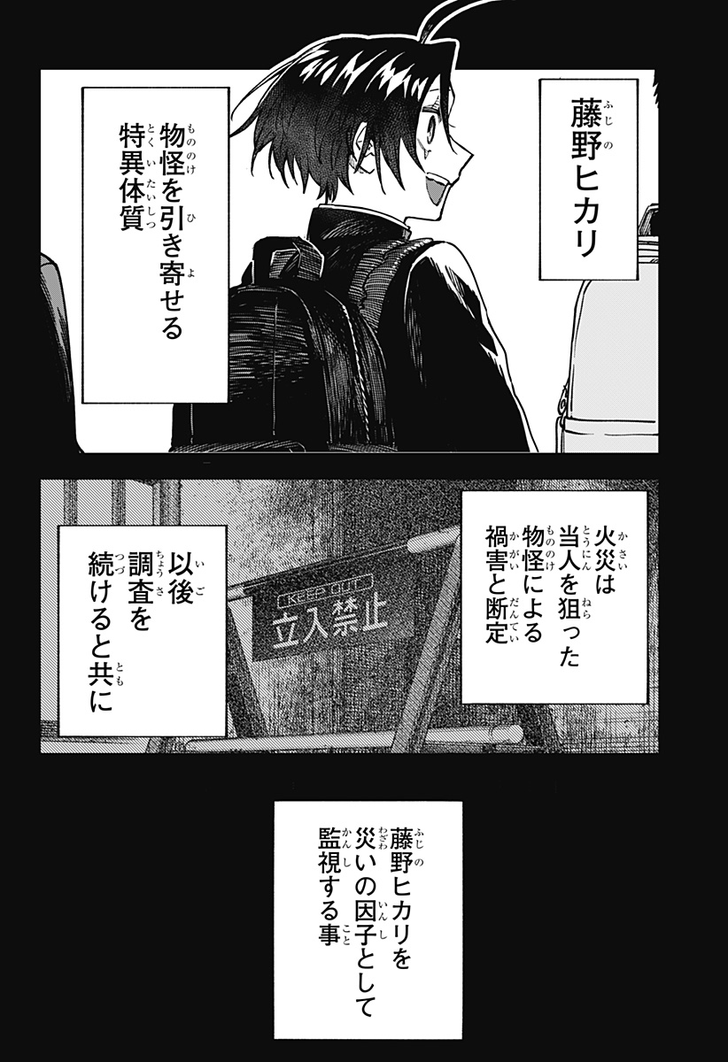 AIWAI NO HOMURA Chapter 1 - Page 52