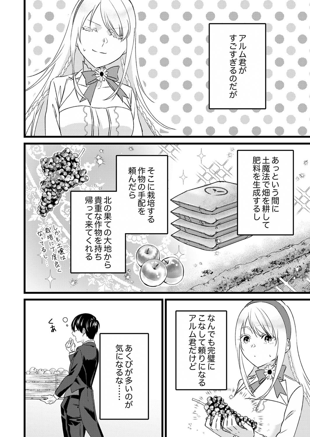 Read SHITSUJI DESU GA NANIKA? ~OSANANAJIMI NO PAWAHARA KOUJO TO ZETSUEN SHITARA, RINKOKU NO HIMAWARI OUJO NI HIROWARETA NODE KONO MI WO SASAGEMASU~ Chapter 3 [High Quality / Full] - Page 4 - nicomanga.net