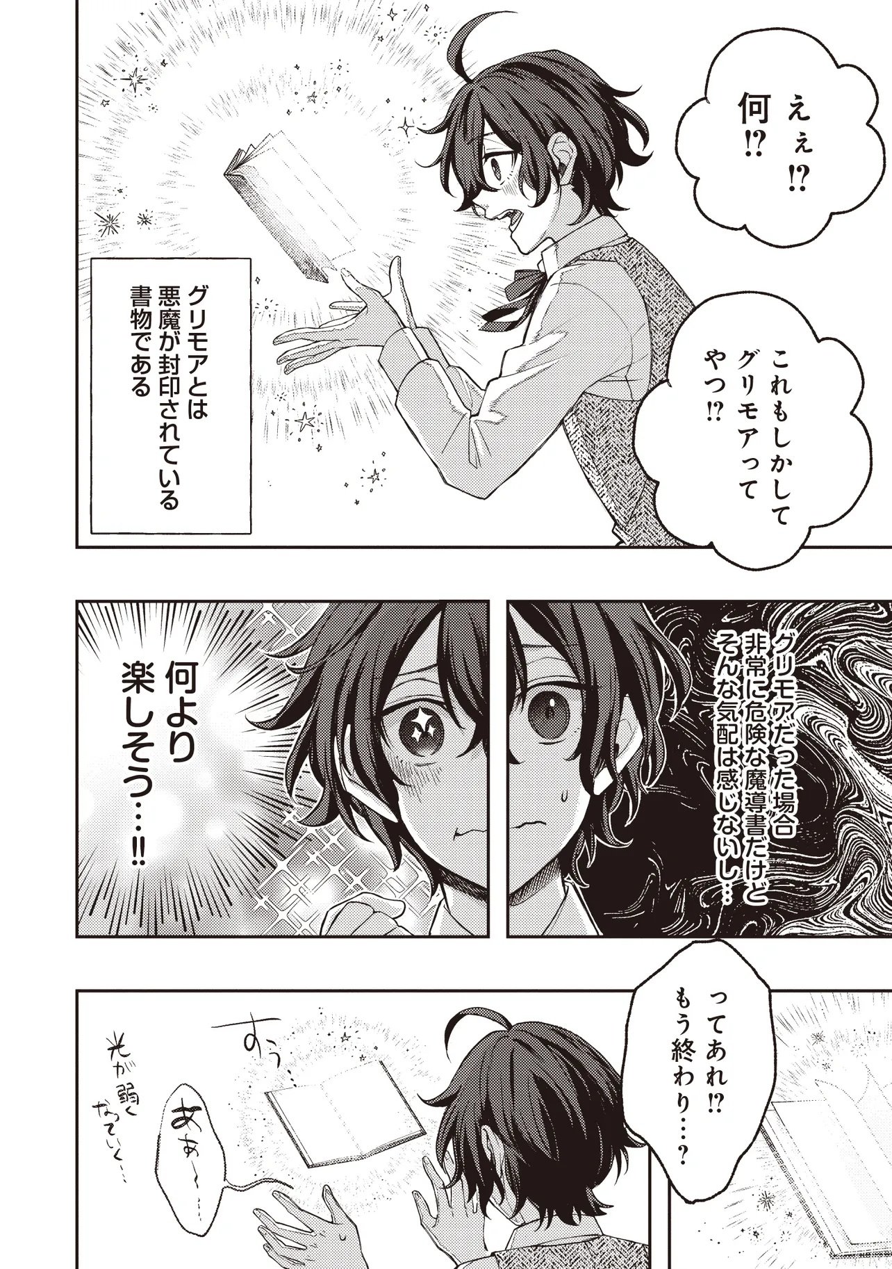 KIZOKU NO SANNAN, DEKUNOBOU KARA SAIKYOU MAJUTSUSHI E. PARAMETER WO CHOUSEI SHITE, SUBETE NO MAJUTSU WO MAKAI-ZOU! Chapter 1 page 16 - nihonkuni.com