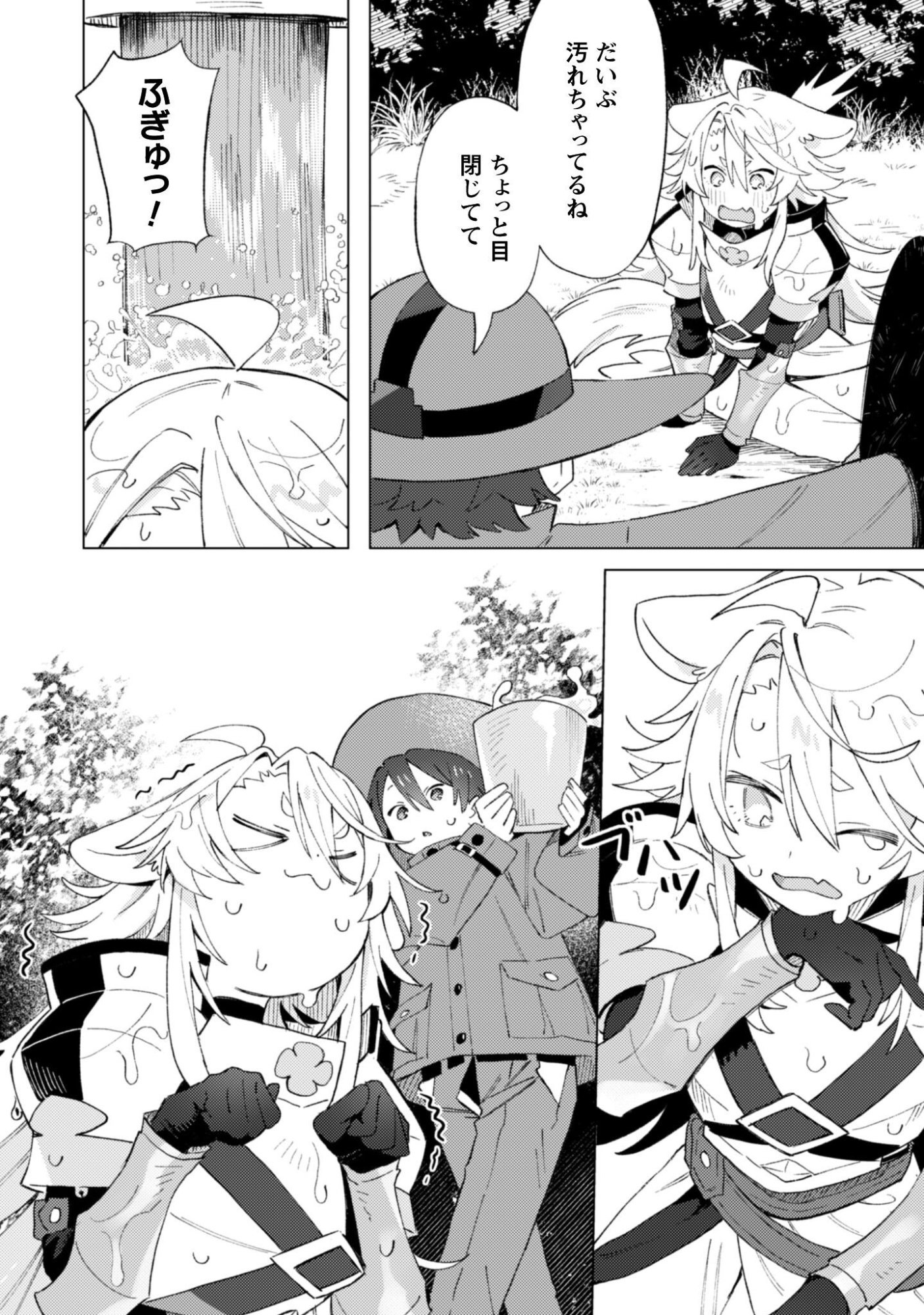HOUKAGO NO MEIKYUU BOUKENSHA - RAW Chapter 9 - Page 14