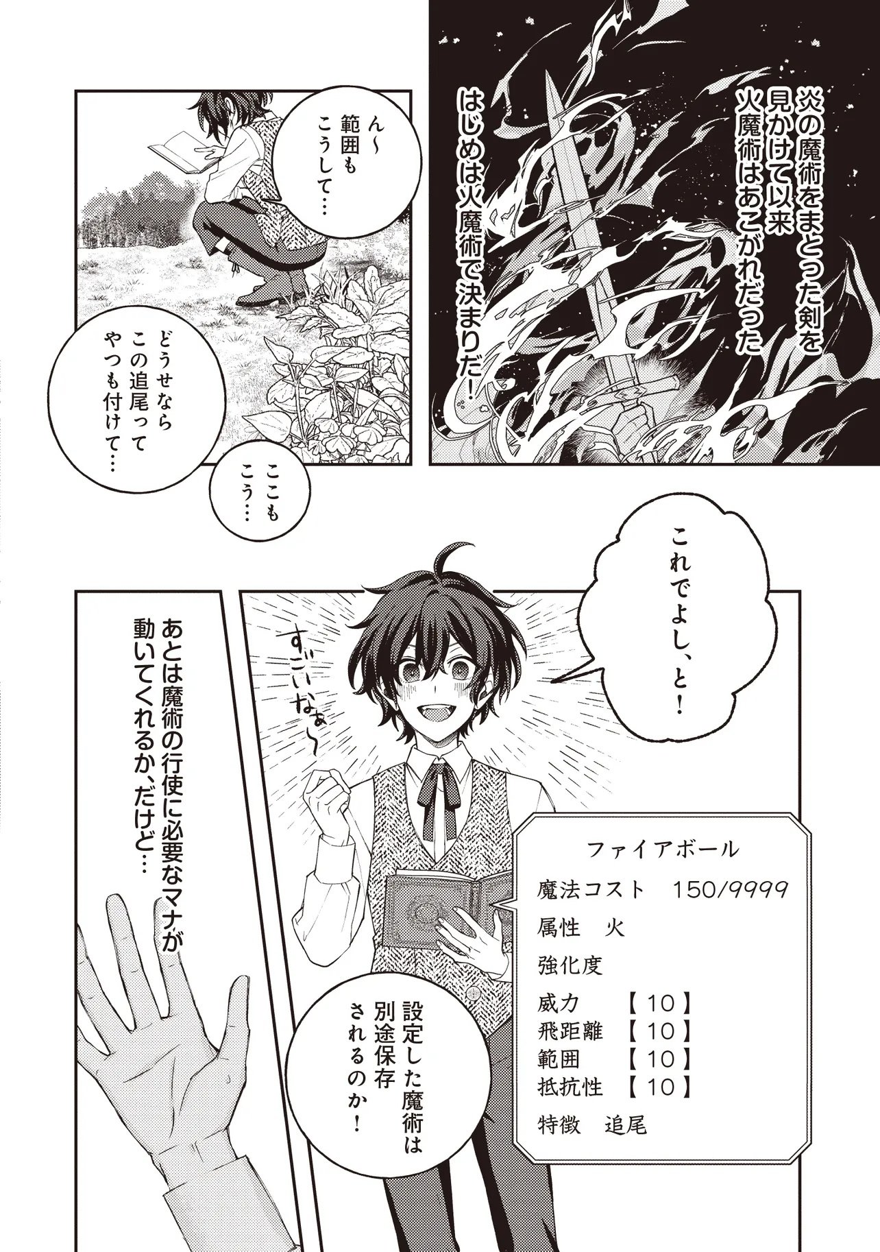 KIZOKU NO SANNAN, DEKUNOBOU KARA SAIKYOU MAJUTSUSHI E. PARAMETER WO CHOUSEI SHITE, SUBETE NO MAJUTSU WO MAKAI-ZOU! Chapter 1 page 28 - nihonkuni.com