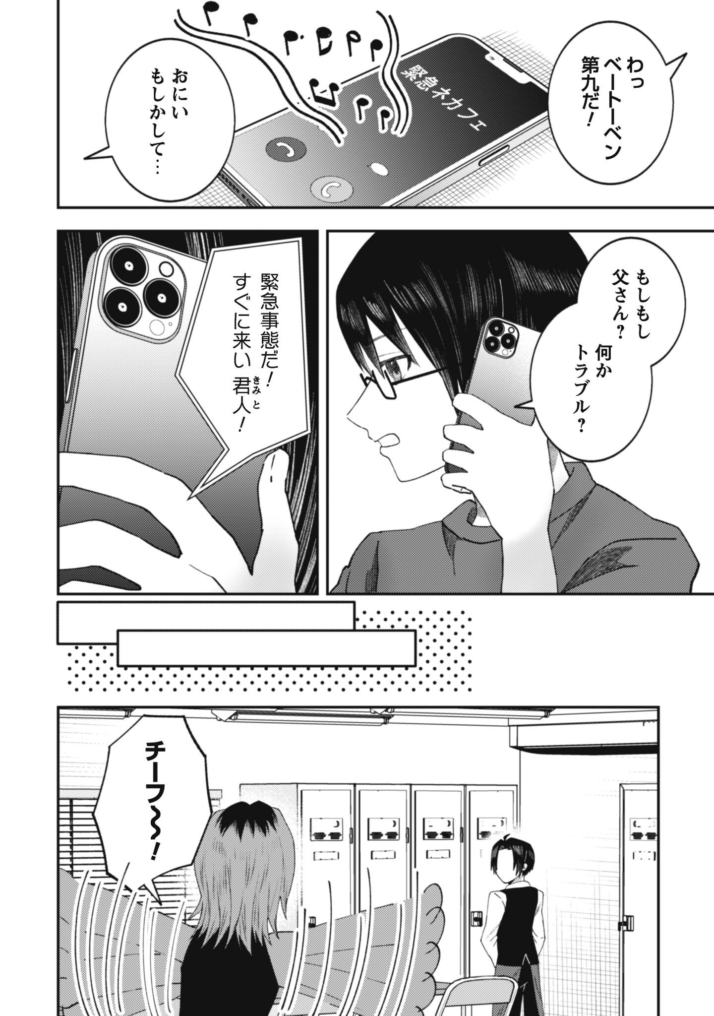 BAITO SAKI NO NET CAFE GA, NAZE KA CLASS NO BISHOJO TACHI NO TAMARIBA NI NATTA KEN. Chapter 3 - Page 6