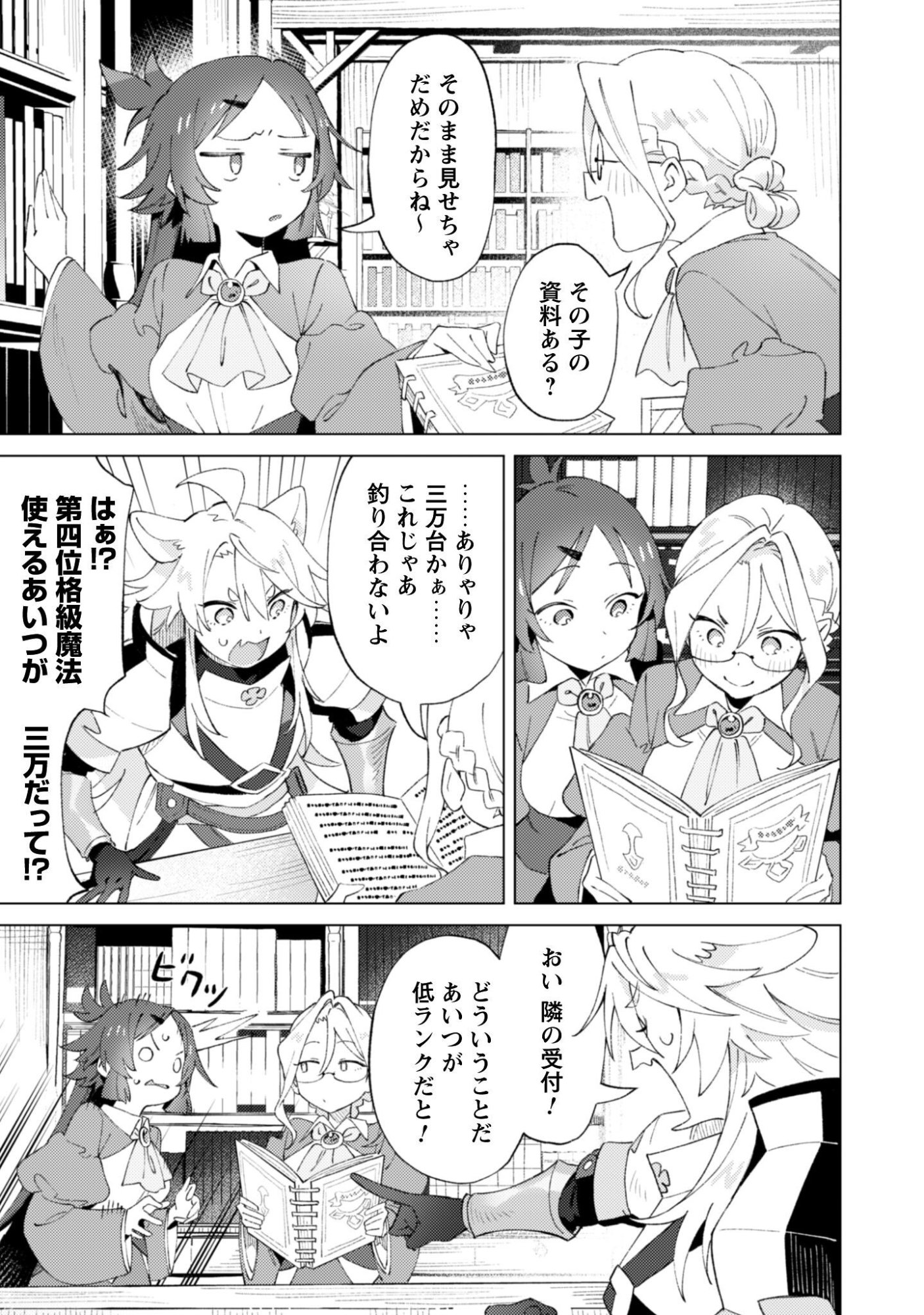 HOUKAGO NO MEIKYUU BOUKENSHA - RAW Chapter 9 - Page 31