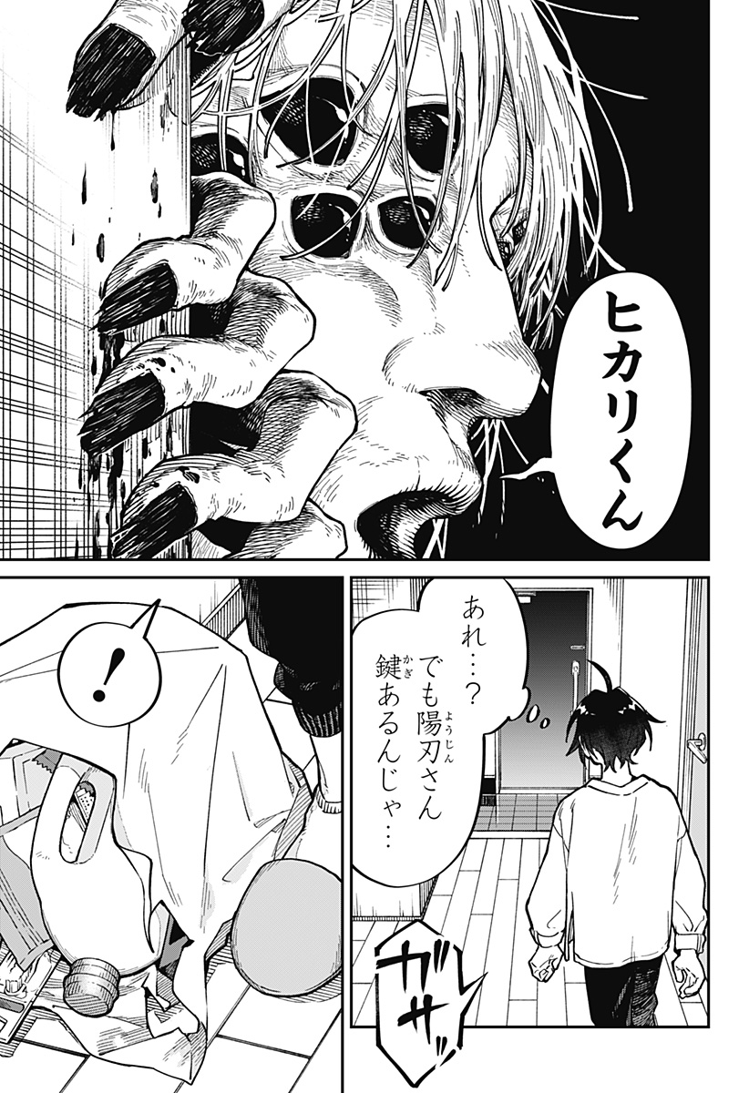 AIWAI NO HOMURA Chapter 1 - Page 27