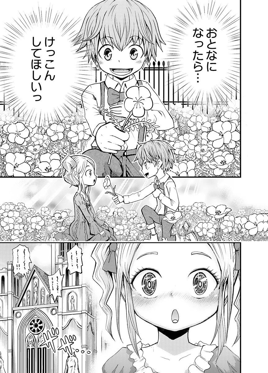 KONYAKU HAKI SARETA KUZU REISOKU WA, ZENSE WO OMOIDASHITA NODE HEIWA NI IKITAI Chapter 5 page 1 - nihonkuni.com
