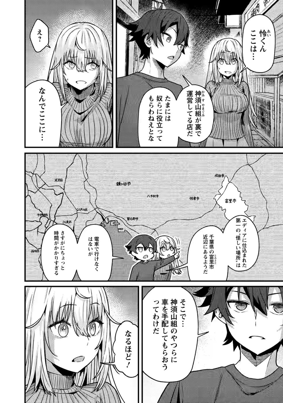 SEKAI SAIKYOU INKYA, DUNGEON HAISHIN DE OKU BAZURU: HAISHIN KIRIWASURE NO SEI DE, UKKARI LEVEL COUNTER STOP SHITEIRU KOTO GA BARETESHIMATTA Chap 16 - Pic 2