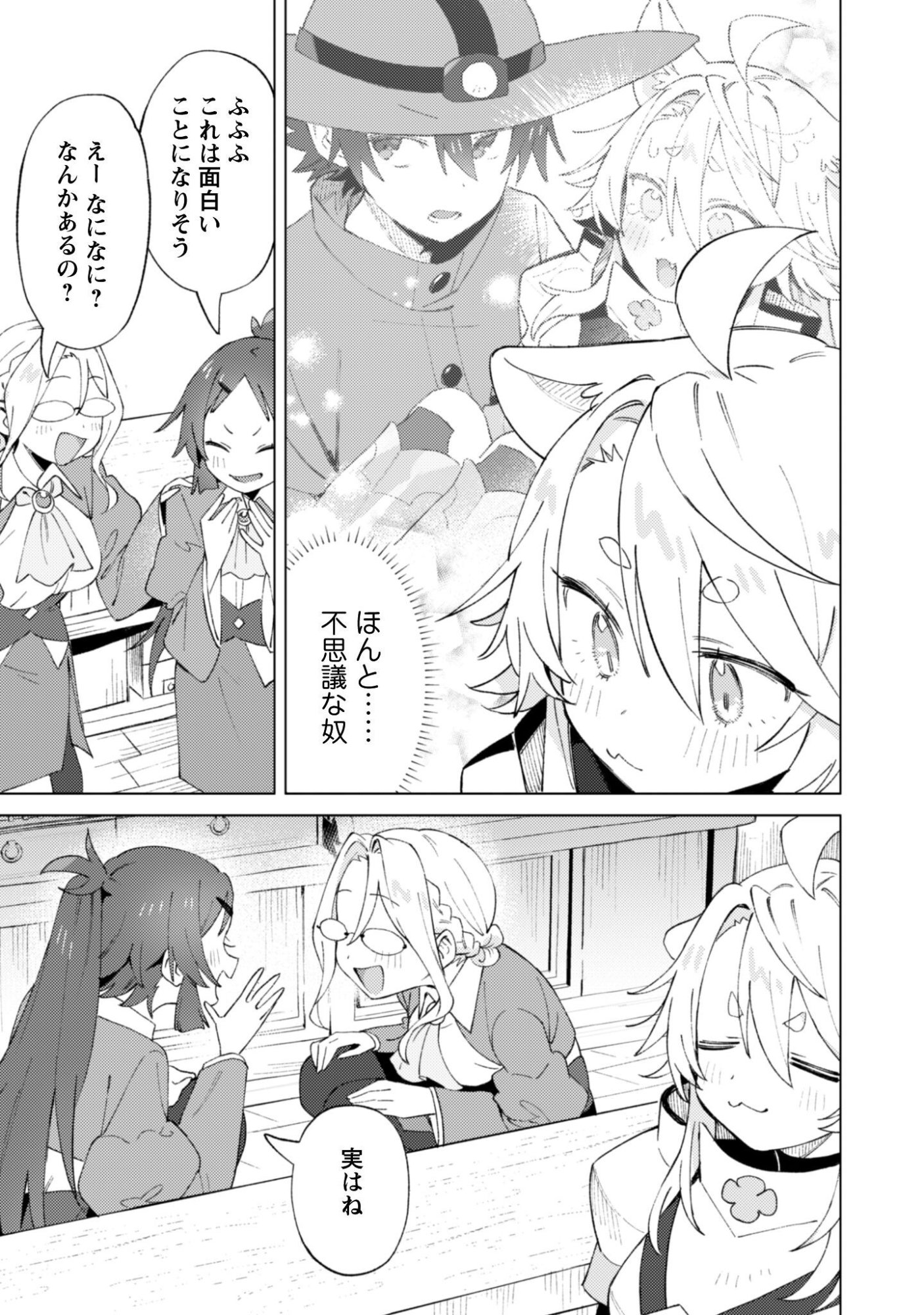 HOUKAGO NO MEIKYUU BOUKENSHA - RAW Chapter 9 - Page 35