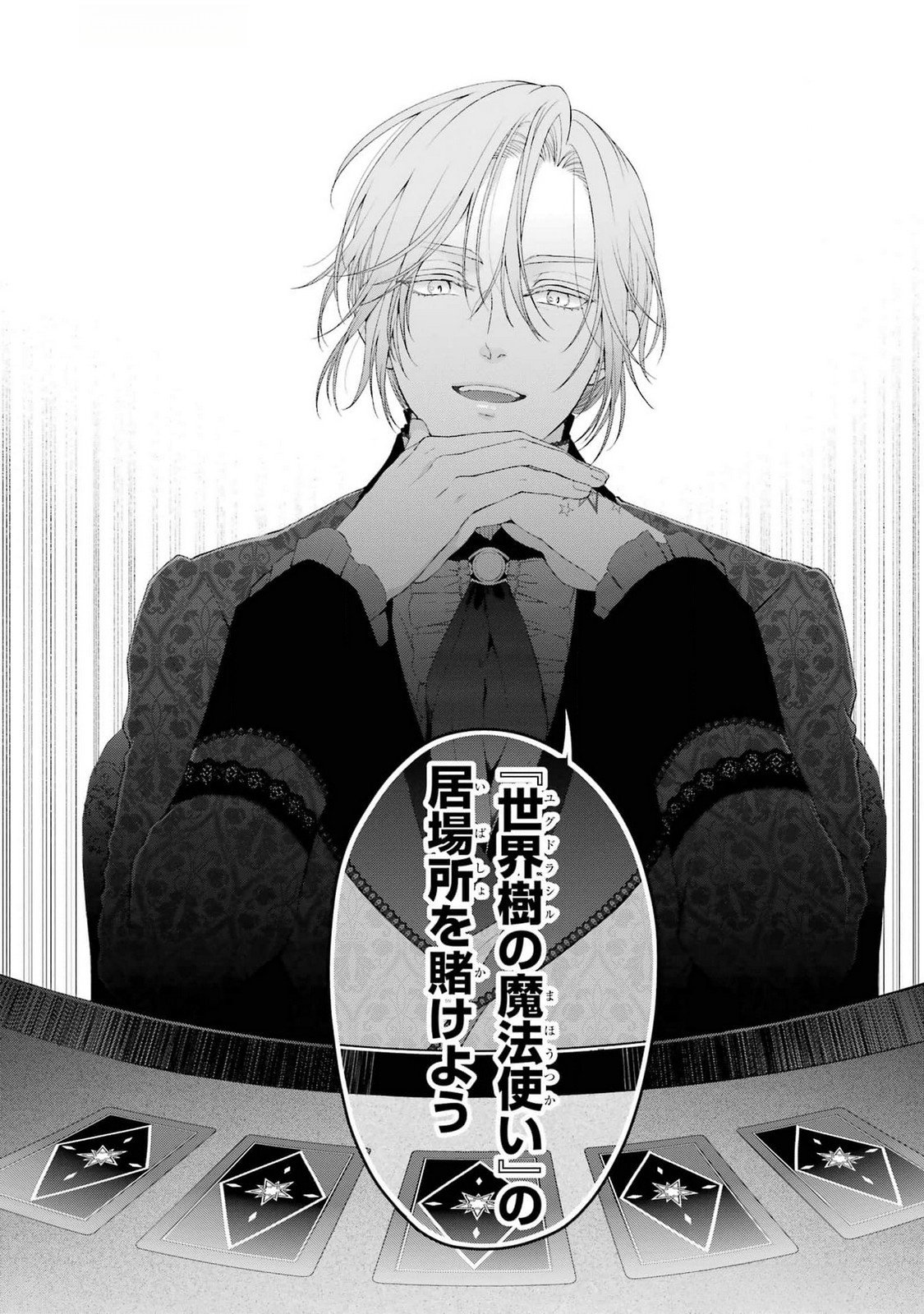 Read AKUYAKU REIJOU WA DEKIAI ROUTE NI HAIRIMASHITA!? Chapter 18 [High Quality / Full] - Page 46 - nicomanga.net
