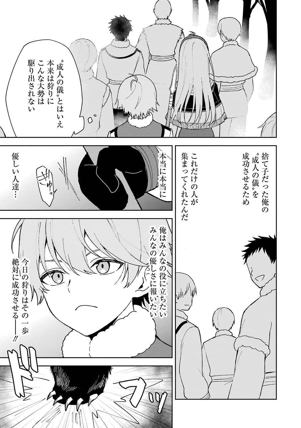 TENSEI-SAKI WA KITA NO HENKYOU DESHITA GA SEIREI NO OKAGE DE KEKKOU KAITEKI DESU: RAKUEN MEZASHITE SHURYOU KAITAKU TOKIDOKI SAUNA Chapter 1 page 15 - nihonkuni.com