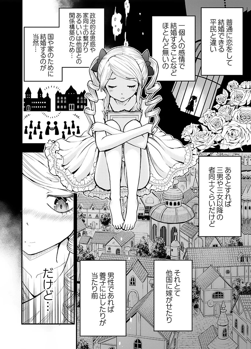 KONYAKU HAKI SARETA KUZU REISOKU WA, ZENSE WO OMOIDASHITA NODE HEIWA NI IKITAI Chapter 5 page 18 - nihonkuni.com