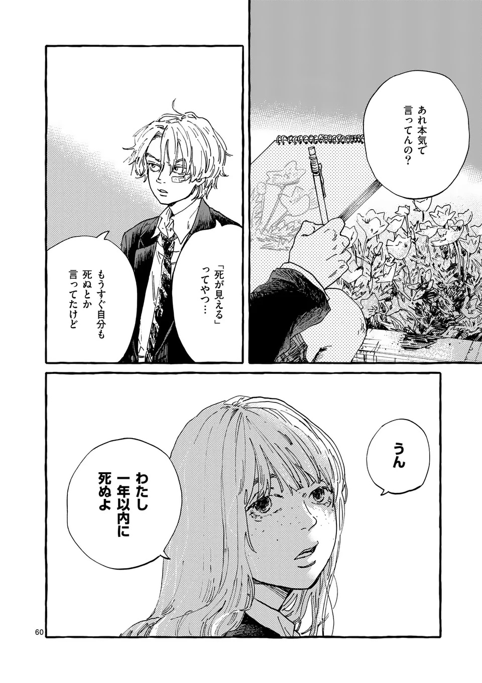 Read ONNANOKO WO TENGOKU NI TSURETE IKU NI WA Chapter 1 [High Quality / Full] - Page 60 - nicomanga.net