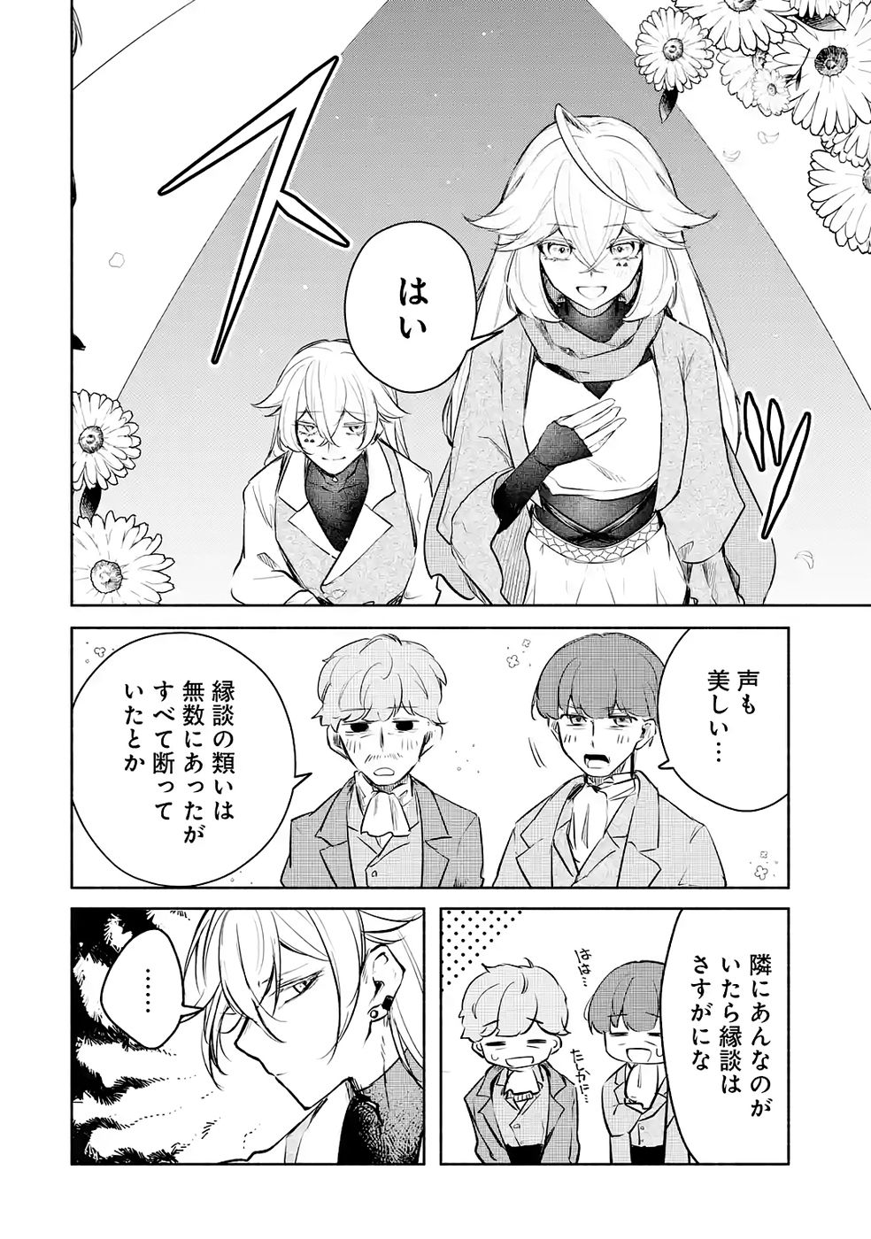 Read GUILD WO TSUIHOUSARETA KEDO MOFUMOFU SHINJUU NI SAZUKATTA KAMI SUKIRU [RANDOM RENKIN] DE SAIKYOU NO GUILD WO TSUKUTTE MUSOU SHIMASU Chapter 3 [High Quality / Full] - Page 22 - nicomanga.net