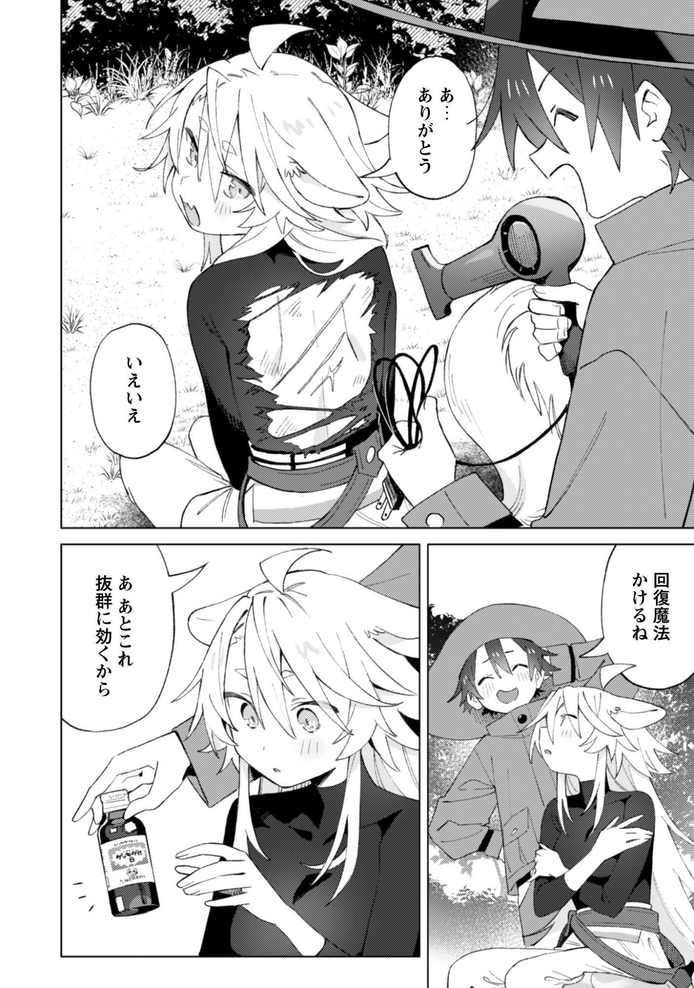 HOUKAGO NO MEIKYUU BOUKENSHA - RAW Chapter 9 - Page 16