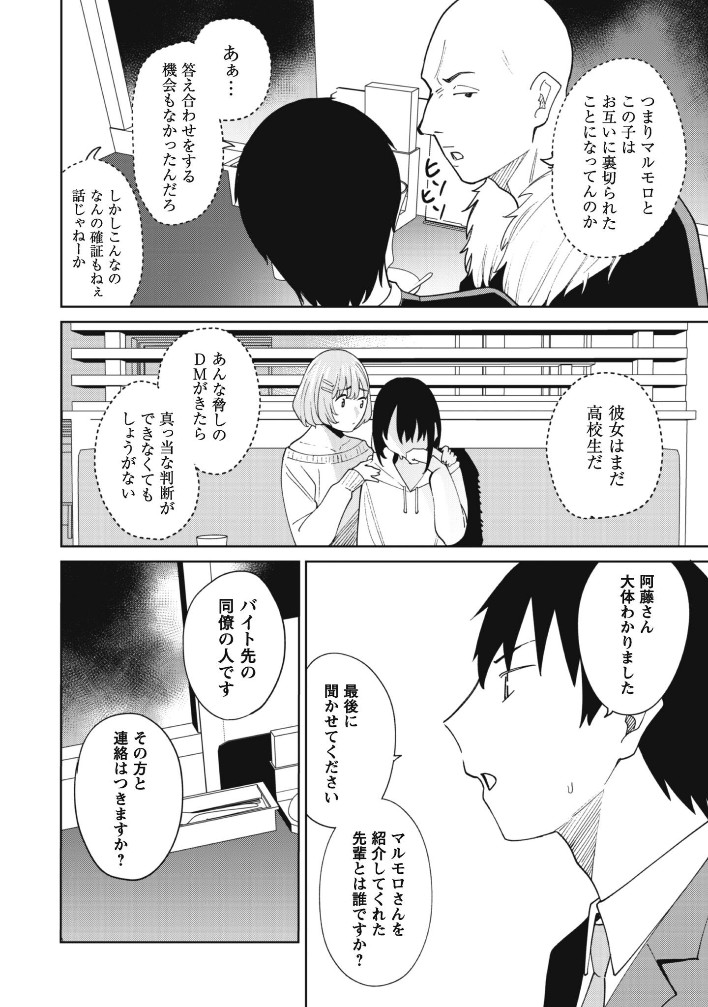NINKI HAISHINSHA TACHI NO MANAGER NI NATTARA, ZENIN MOTOKANO DATTA Chapter 8 - Page 14